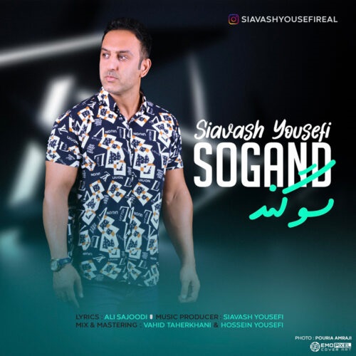 سیاوش یوسفی سوگند